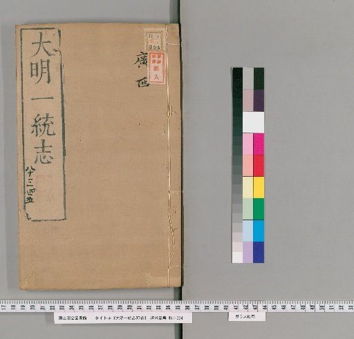 Comprehensive Gazetteer of the Great Ming, 90 volumes [38]