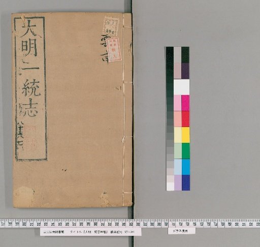 Comprehensive Gazetteer of the Great Ming, 90 volumes [39]