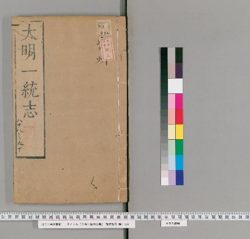 Comprehensive Gazetteer of the Great Ming, 90 volumes [40]
