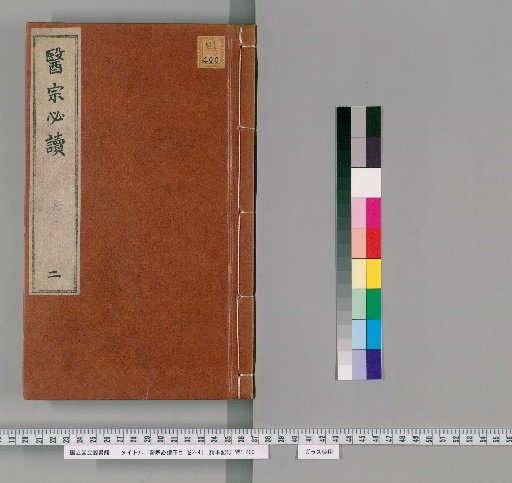 Isō Hittoku: Preface and Contents, Volumes 2-4 [2]