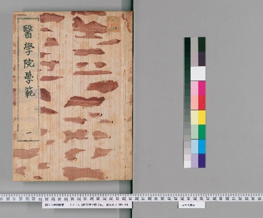 Medical School Study Models, 3 volumes [1]