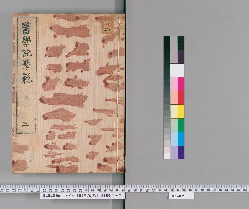 Medical School Study Models, 3 volumes [3]