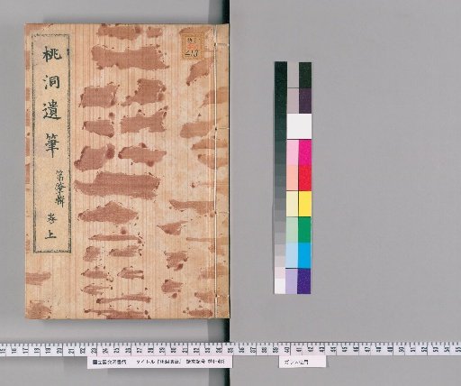 Remnant Brushstrokes of Tōtō, [1]
