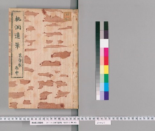 Remnant Brushstrokes of Tōtō, [2]