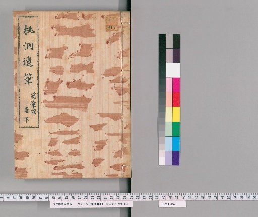 Remnant Brushstrokes of Tōtō, [3]