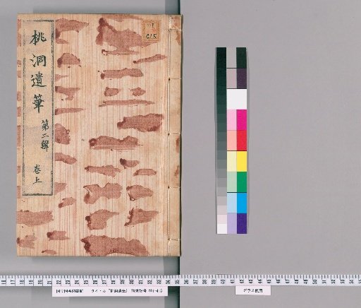 Remnant Brushstrokes of Tōtō, [1]