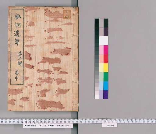 Remnant Brushstrokes of Tōtō, [2]