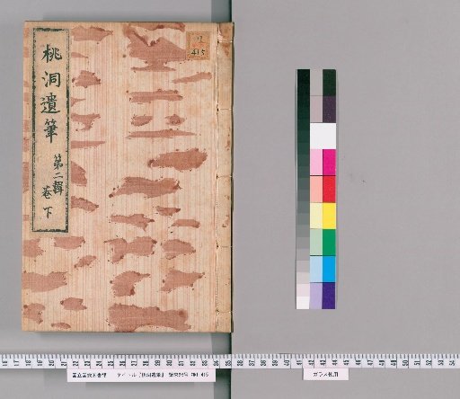 Remnant Brushstrokes of Tōtō, [3]