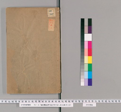 Chōkō Hōchū Kōi Naikin Sōmon 24 Volumes [1]