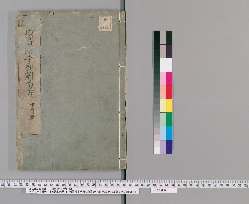 Expanded Taiping Huimin Heji Bureau Formulas, 10 Volumes; Illustrated Classic of Materia Medica and General Treatise on Drug Properties, 2 Volumes; Guide to General Treatises, 3 Volumes; General Treatise on Processing of Various Drugs and Stones, 1 Volume [1]
