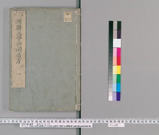 Enlarged Taiping Huimin Heji Ju Fang, 10 Volumes; Illustrated Classic of Materia Medica and Drug Properties, 2 Volumes; General Guide, 3 Volumes; General Treatise on Processing of Various Medicinal Substances, 1 Volume [2]