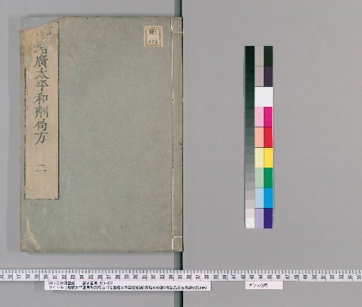 Expanded Taiping Huimin Heji Bureau Formulas, 10 Volumes; Illustrated Classic of Materia Medica and Drug Properties, 2 Volumes; General Guide, 3 Volumes; General Treatise on Processing of Various Drugs and Minerals, 1 Volume [3]