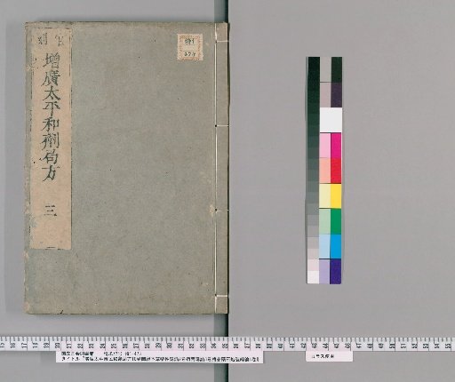 Expanded Formulas of the Bureau of Benevolent Medicine, 10 Volumes; Illustrated Compendium of Materia Medica and Drug Properties, 2 Volumes; General Guide, 3 Volumes; General Treatise on Processing of Herbs and Minerals, 1 Volume [4]