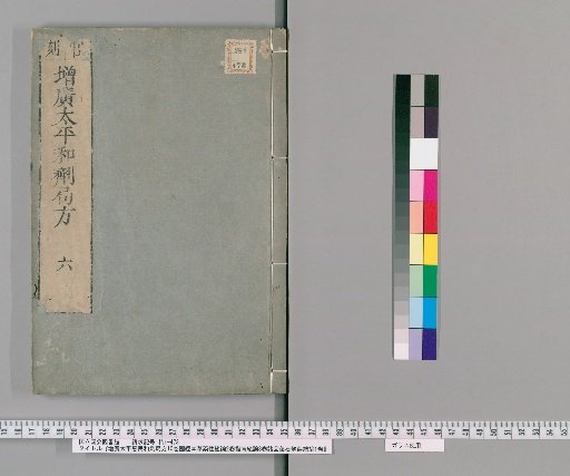 Expanded Formulas of the Bureau of Harmonious Medicine, 10 Volumes; Illustrated Treatise on Materia Medica and Drug Properties, 2 Volumes; General Guide, 3 Volumes; General Treatise on Processing of Various Medicinal Substances, 1 Volume [6]