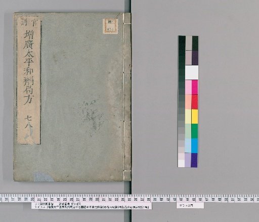 Zōkō Taiping Huimin Heji Kyokuhō, 10 volumes; Diagrams, Materia Medica, and Drug Properties General Treatise, 2 volumes; Guide General Treatise, 3 volumes; General Treatise on Processing of Various Drugs and Stones, 1 volume [7]
