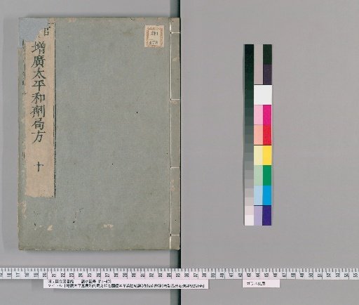 Zengō Taiping Huimin Heji Jufang, 10 Volumes; Diagrams and Materia Medica, 2 Volumes; General Treatise on Medicinal Properties, 3 Volumes; General Treatise on Herbs and Minerals, 1 Volume [9]