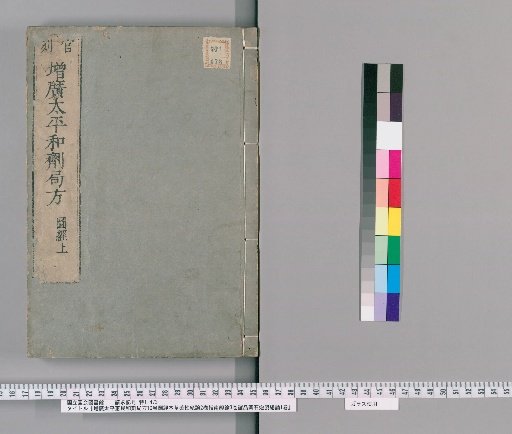 Expanded and Revised: The Formulae of the Bureau of Benevolent Medicine, 10 Volumes, 2 Volumes of Illustrated Materia Medica and General Principles of Drug Properties, 3 Volumes of General Principles of the Guide, 1 Volume of General Principles of Processing Various Medicinal Stones [10]