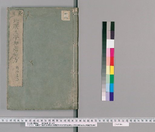 Enlarged Taiping Huimin Heji Bureau Formulas, 10 Volumes; Illustrated Classic of Materia Medica and Drug Properties, 2 Volumes; General Guide, 3 Volumes; General Treatise on Drug Processing, 1 Volume [12]