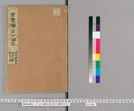 Record of Famous Mountains in Yoshino District, 5 volumes [4]