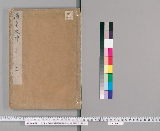 Shaoxing Revised Jing Shi Zheng Lei Bei Ji Ben Cao, 19 Volumes [3]