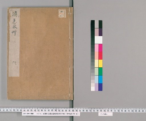 Shaoxing Revised and Verified Materia Medica for Emergency Use, Volume 19 [6]