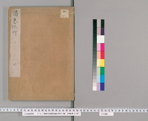 Shaoxing Revised and Verified Materia Medica for Emergency Use, 19 Volumes [7]