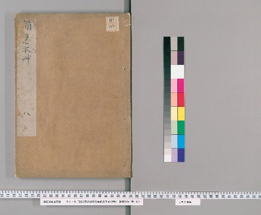 Shaoxing Revised Classic and Historical Materia Medica for Emergency Use, 19 Vols. [8]