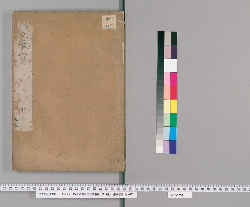Shaoxing Revised and Verified Compendium of Materia Medica for Emergency Use, 19 volumes [10]