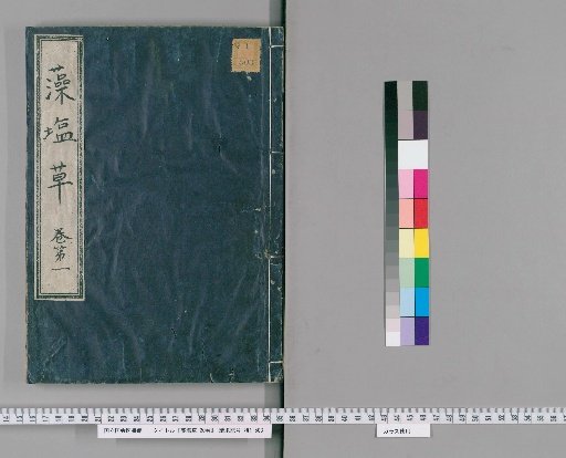 Moshio-sō, 20 volumes [1]