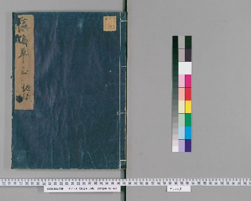 Moshio-sō, 20 volumes [2]