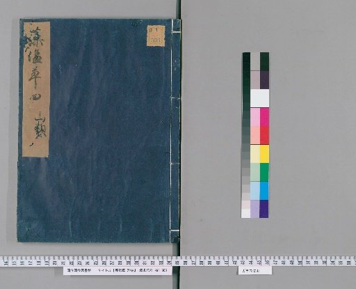 Moshio-sō, 20 volumes [3]