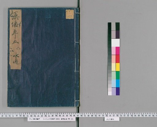 Moshio-sō, 20 volumes [5]