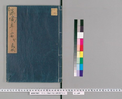 Moshio-sō, 20 volumes [13]