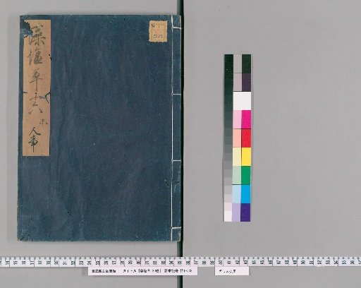 Moshio-sō, 20 volumes [16]