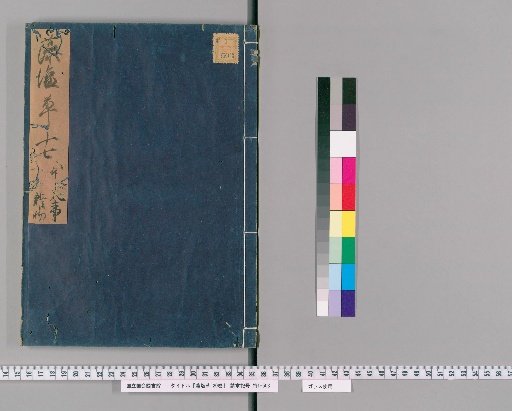 Moshio-sō, 20 volumes [18]