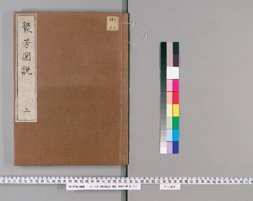 Jufō Zusetsu, 3 volumes [1]