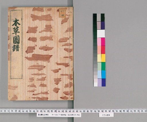 Honsō Zupō, Volume 61