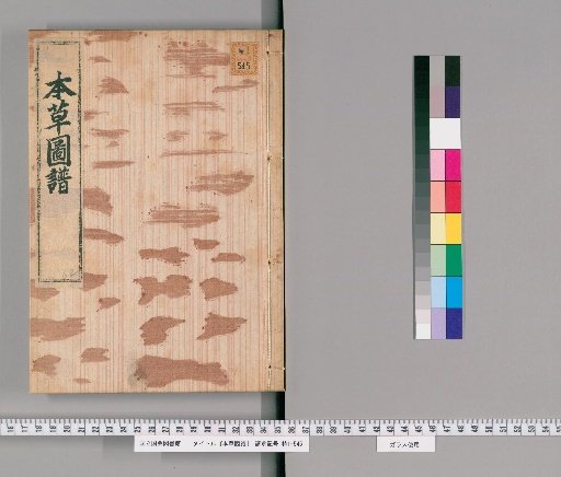 Honsō Zupō, Volume 62
