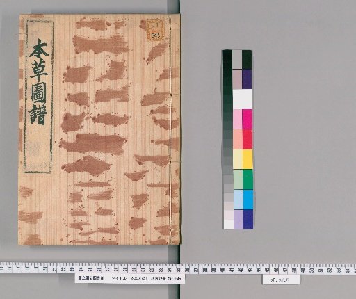 Illustrated Catalogue of Materia Medica, Volume 68