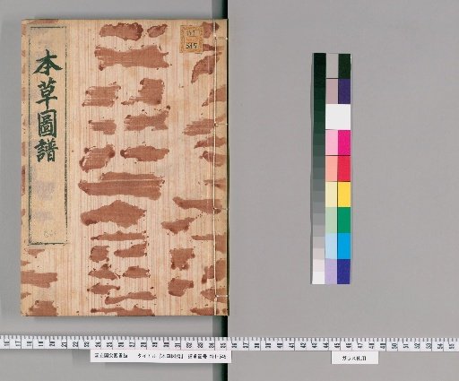 Herbal Picture Book, Volume 69