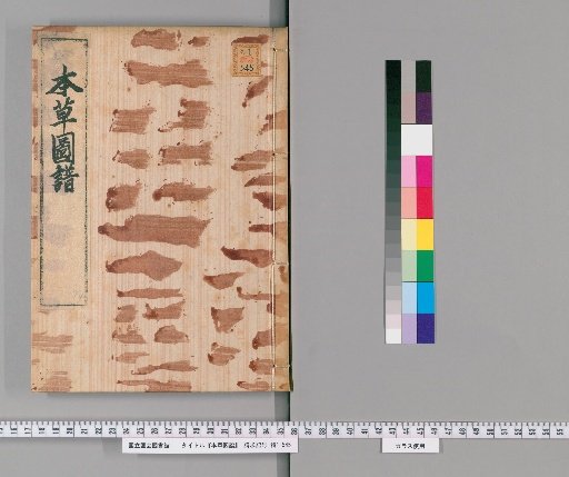 The Illustrated Compendium of Materia Medica, Volume 94