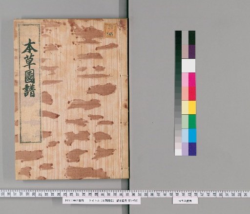 Illustrated Compendium of Materia Medica, Volume 95