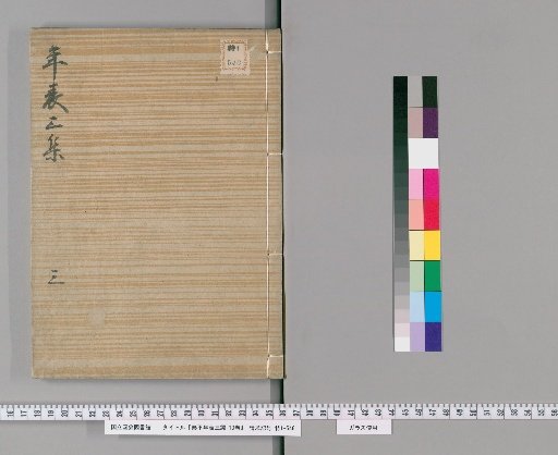 Taihei Nentō Sanpen, 10 volumes [3]