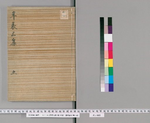Chronology of the Peaceful Era, Third Series, 10 volumes [5]