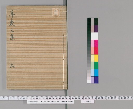 Table of the Peaceful Era, Third Edition, 10 volumes [6]