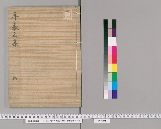 Table of the Peaceful Era, Third Edition, 10 volumes [8]