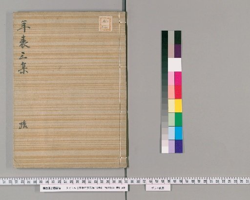 Chronology of the Peaceful Era, Third Series, 10 Volumes