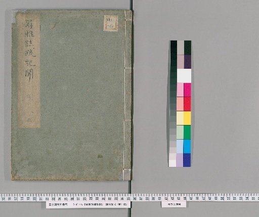 Erya Zhushu Kibun [1]