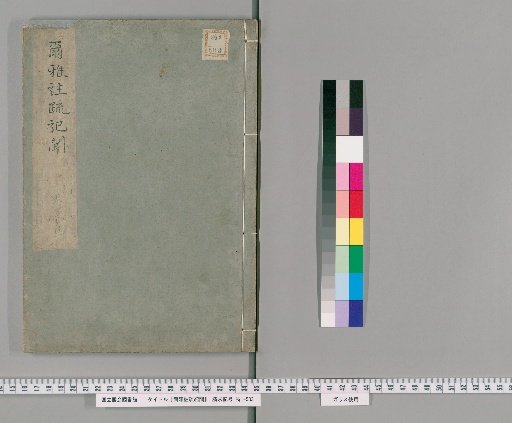 Erya Zhushu Kibun [3]