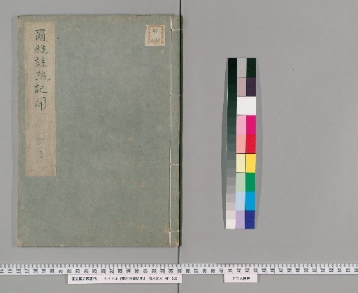 Erya Zhushu Kibun [4]